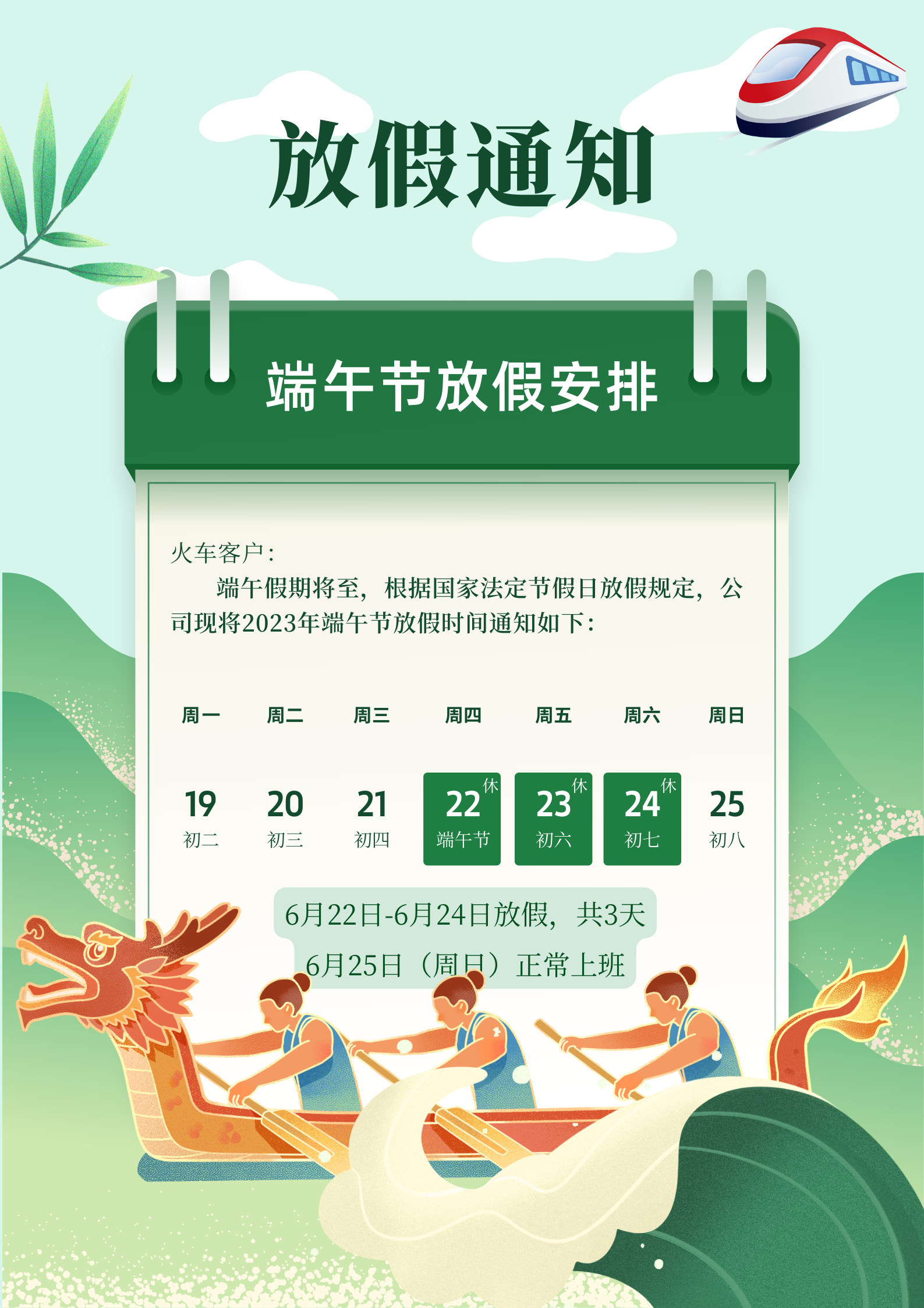 绿色中式端午节放假通知海报.png