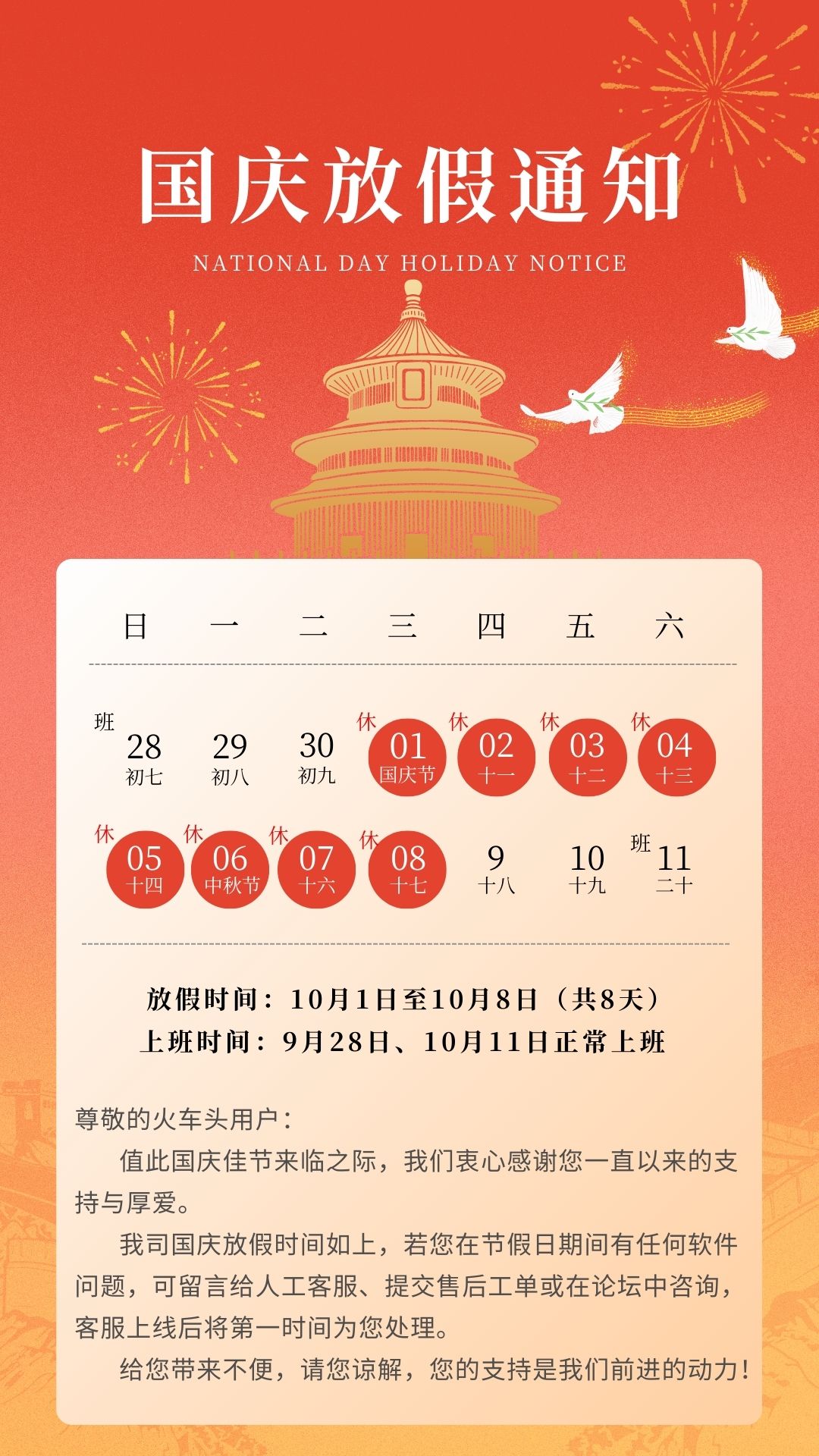 国庆放假时间.jpg