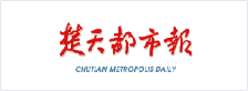 楚天都市报